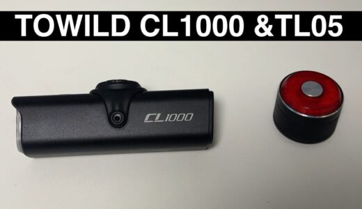 TOWILD CL1000&TL05【使用レビュー】