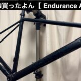 CANYON買ったよん【Endurace AL6 フレームセット】