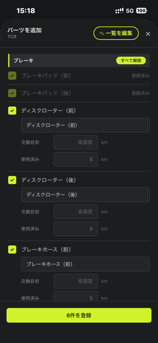 パーツをまとめて登録する画面