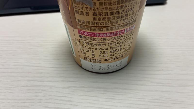 1本あたりの栄養成分表示